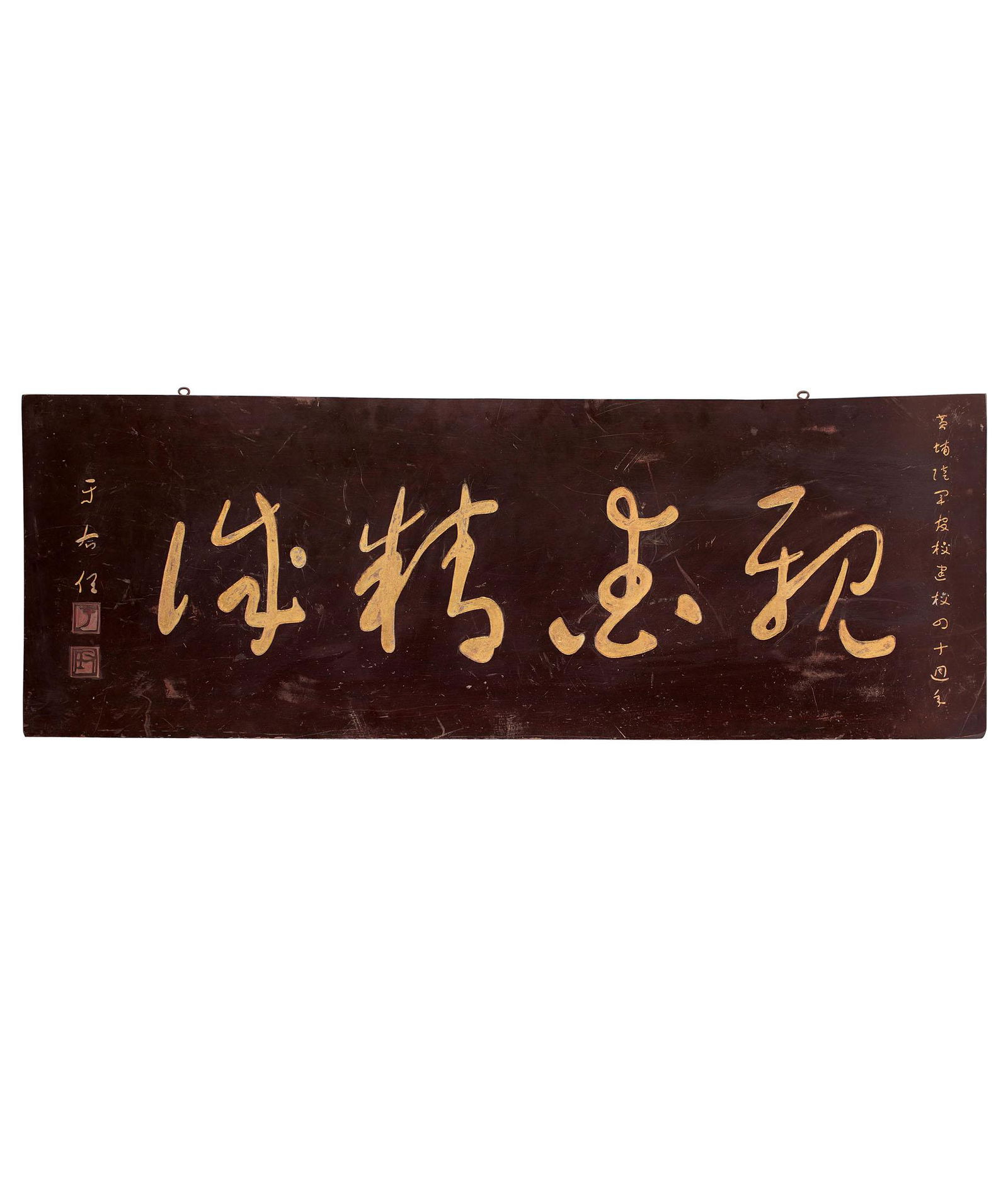 Yu You-Ren (1879-1964), An Inscribed Wood Plaque (1 of 1)