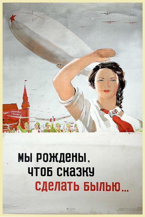 KARACHENTSOV, P. "WE WERE BORN TO MAKE A FAIRY TALE: Mi rozhdeni, chtob skazku sdelatâ€™ bilâ€™yu [We Were Born to Make a Fairy Tale Come True], a poster by Pyotr Karachentsov (1907-1998, Meritorious Artist of the RSFSR). Published by OGIZ -IZ