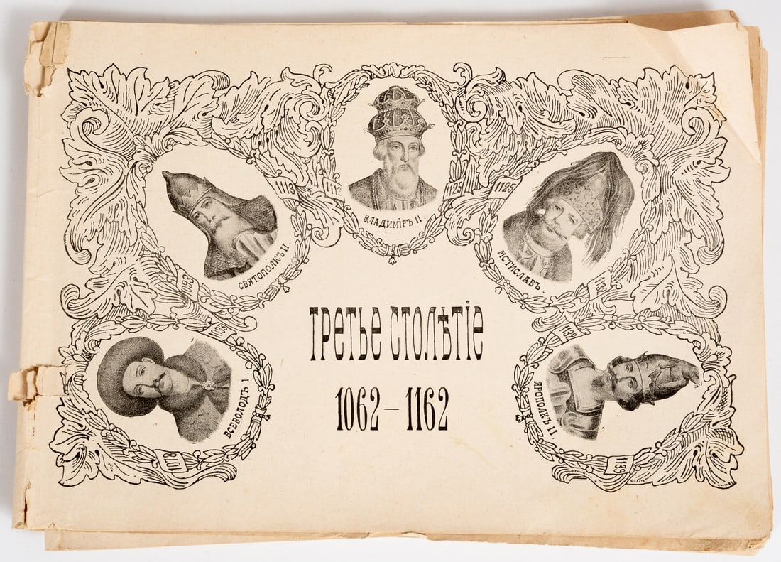 HISTORY OF RUSSIA IN PORTRAITS BY CENTURIES (1 of 2)