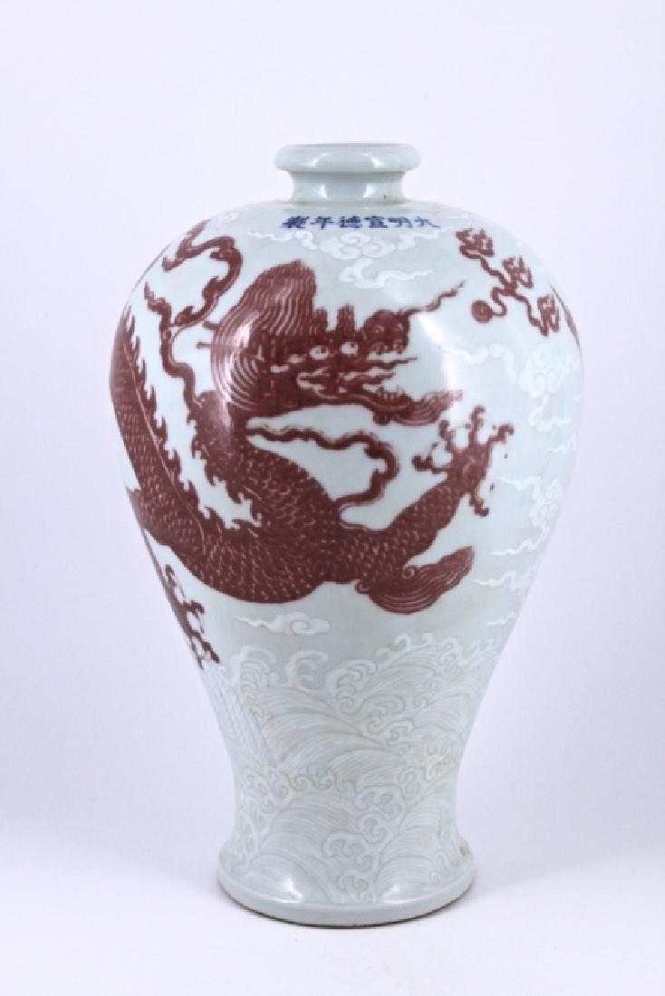 Ming Under Red Dragon Porcelain Vase (1 of 7)