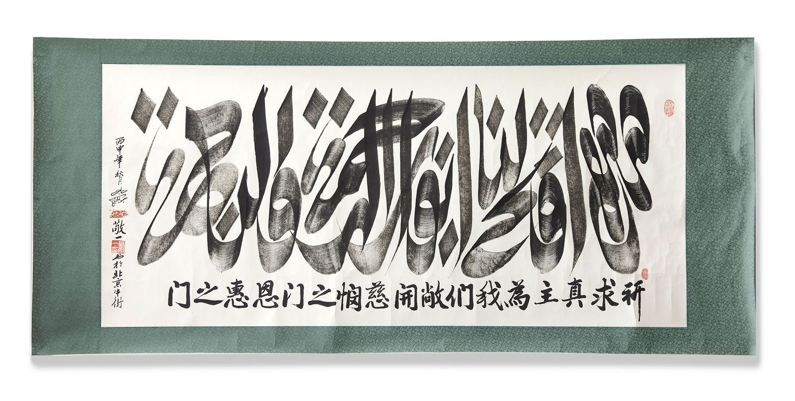 SINO-ISLAMIC CALLIGRAPHIC SCROLLS, CIRCA 1940 (1 of 1)