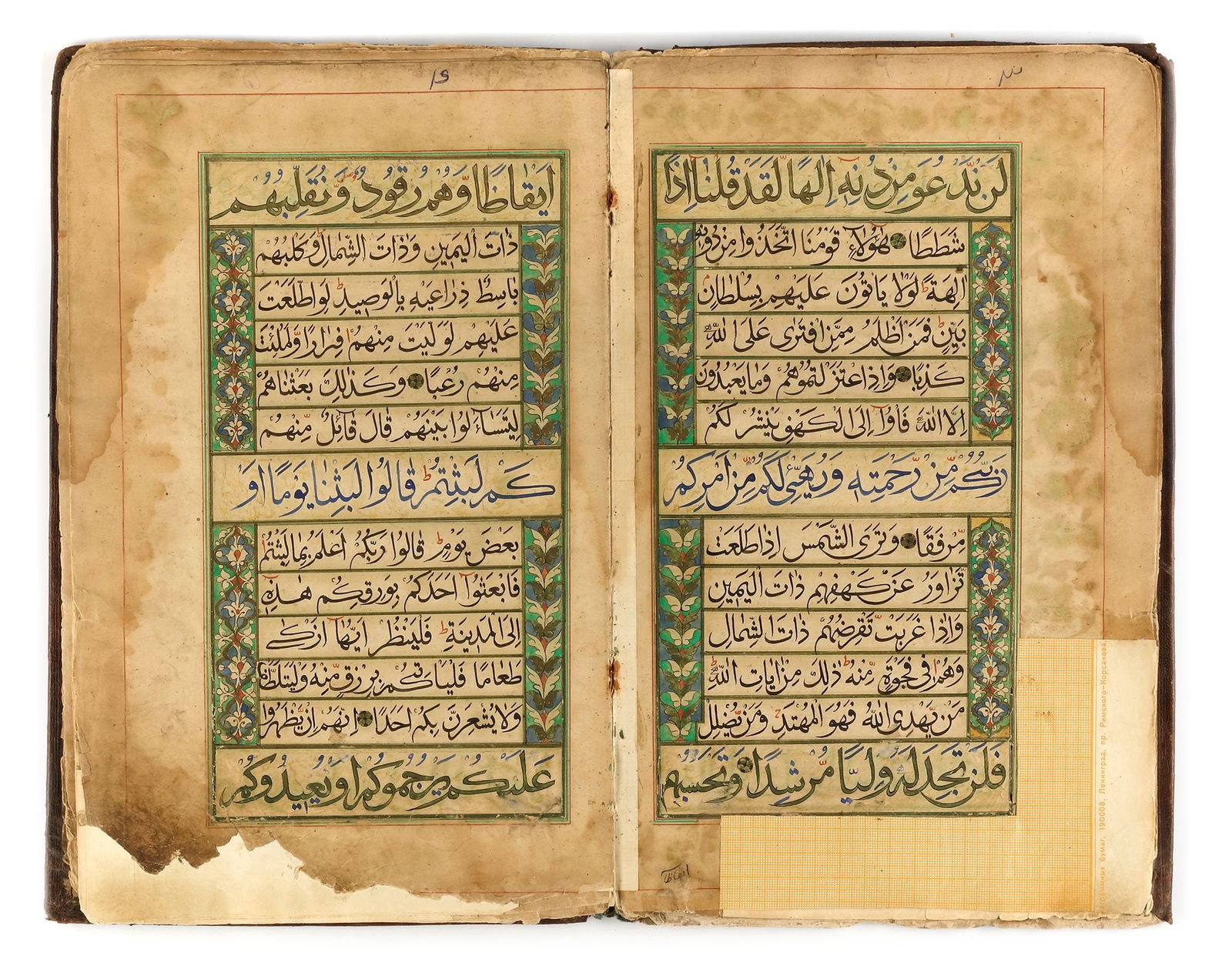 A QURAN SECTION, WRITTEN BY AL-HAJJ IBN KHUDR AL-KASHANI, CENTRAL ASIA, 19TH CENTURY (1 of 3)