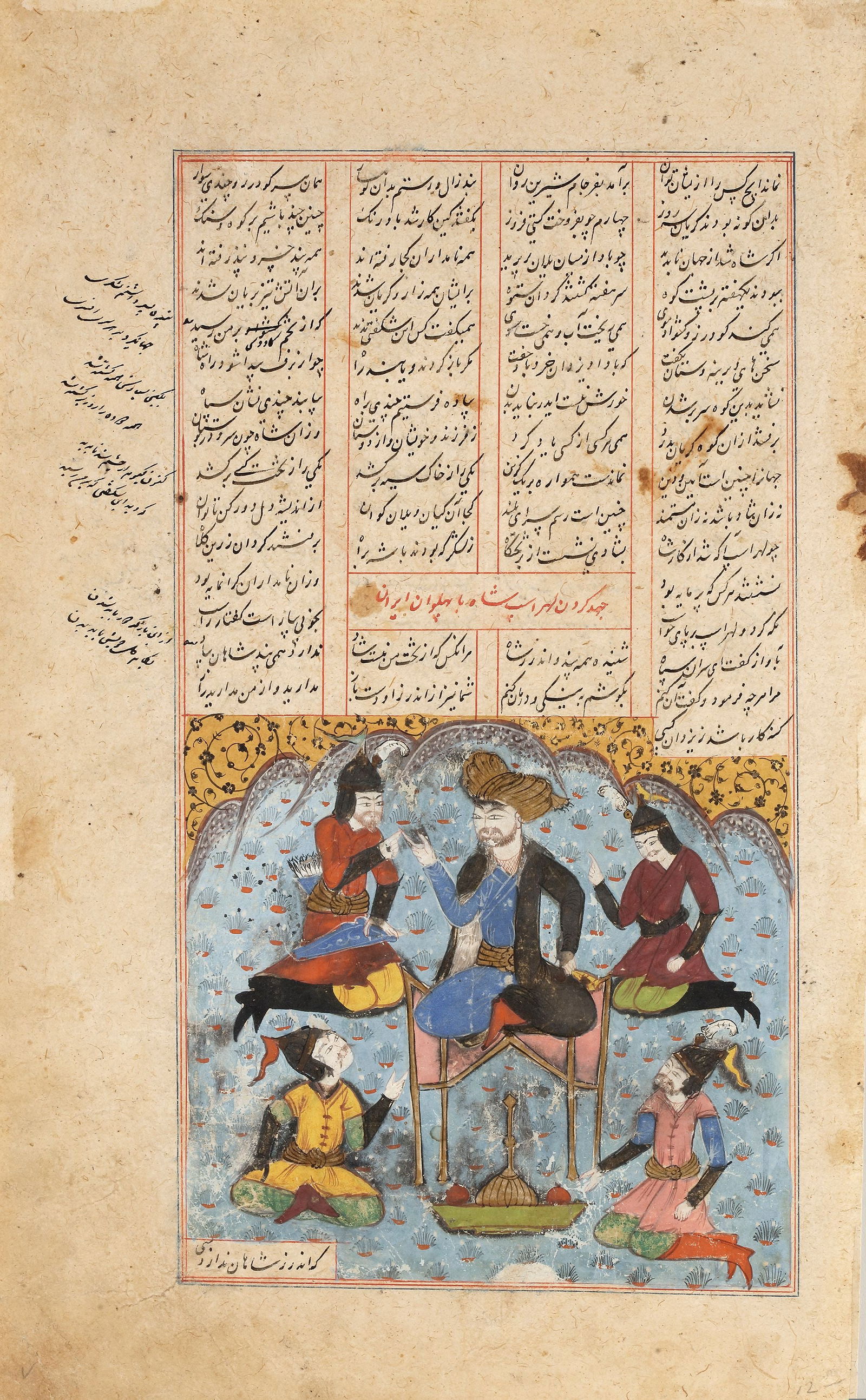 A FOLIO FROM A SHAHNAMEH, SHAH TAMASP WITH ATTENDANTS, PERSIA, 17TH CENTURY: Opaque pigments on paper heightened with gold, the miniature possibly later, depicting an enthroned ruler and courtiers within a landscape, with four columns of black nasta'liq script, within blue and