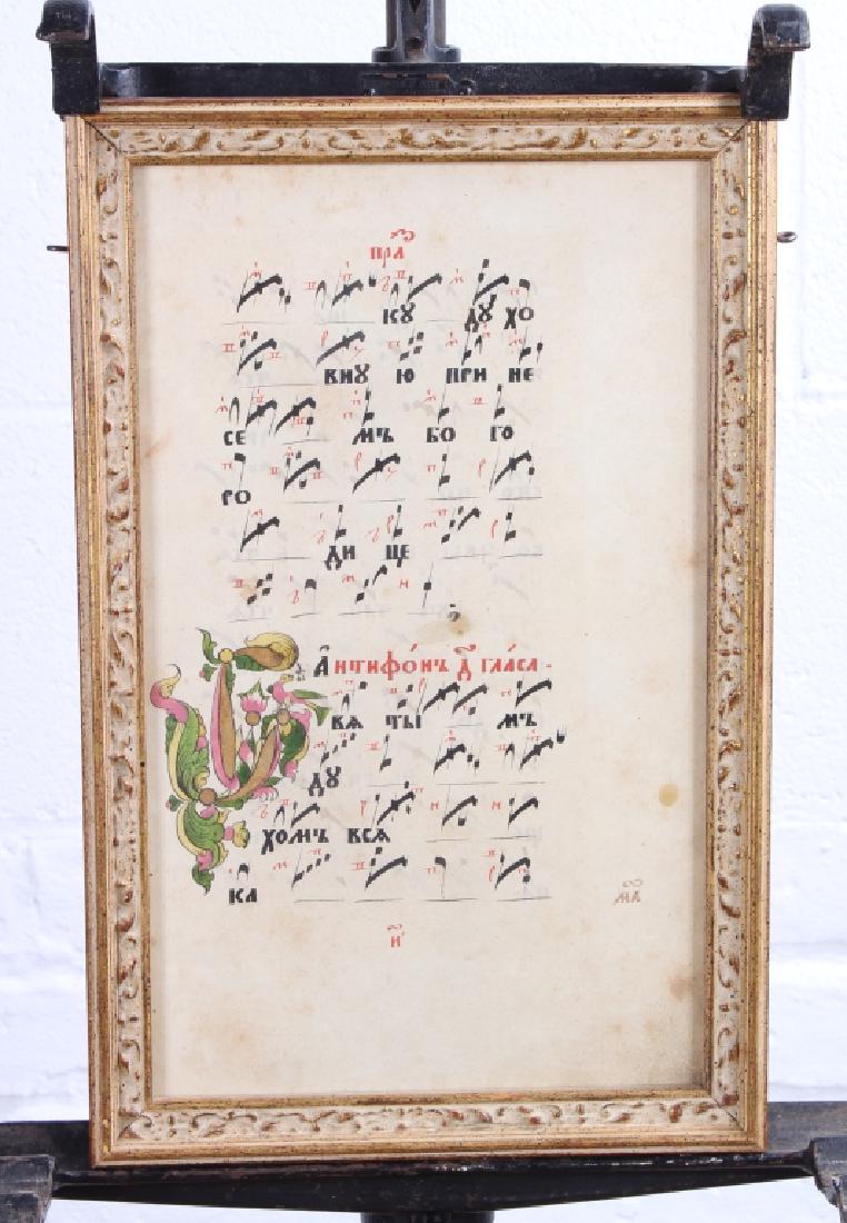 Antique Russian Illuminated Antiphonal Leaf (1 of 3)