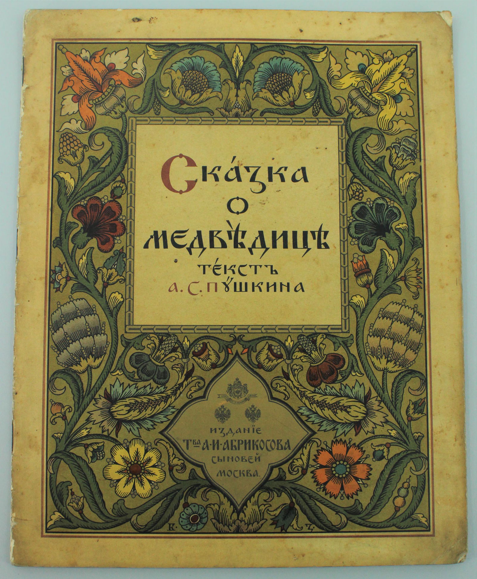 Antique Russian Fairy Tale Book (1 of 11)