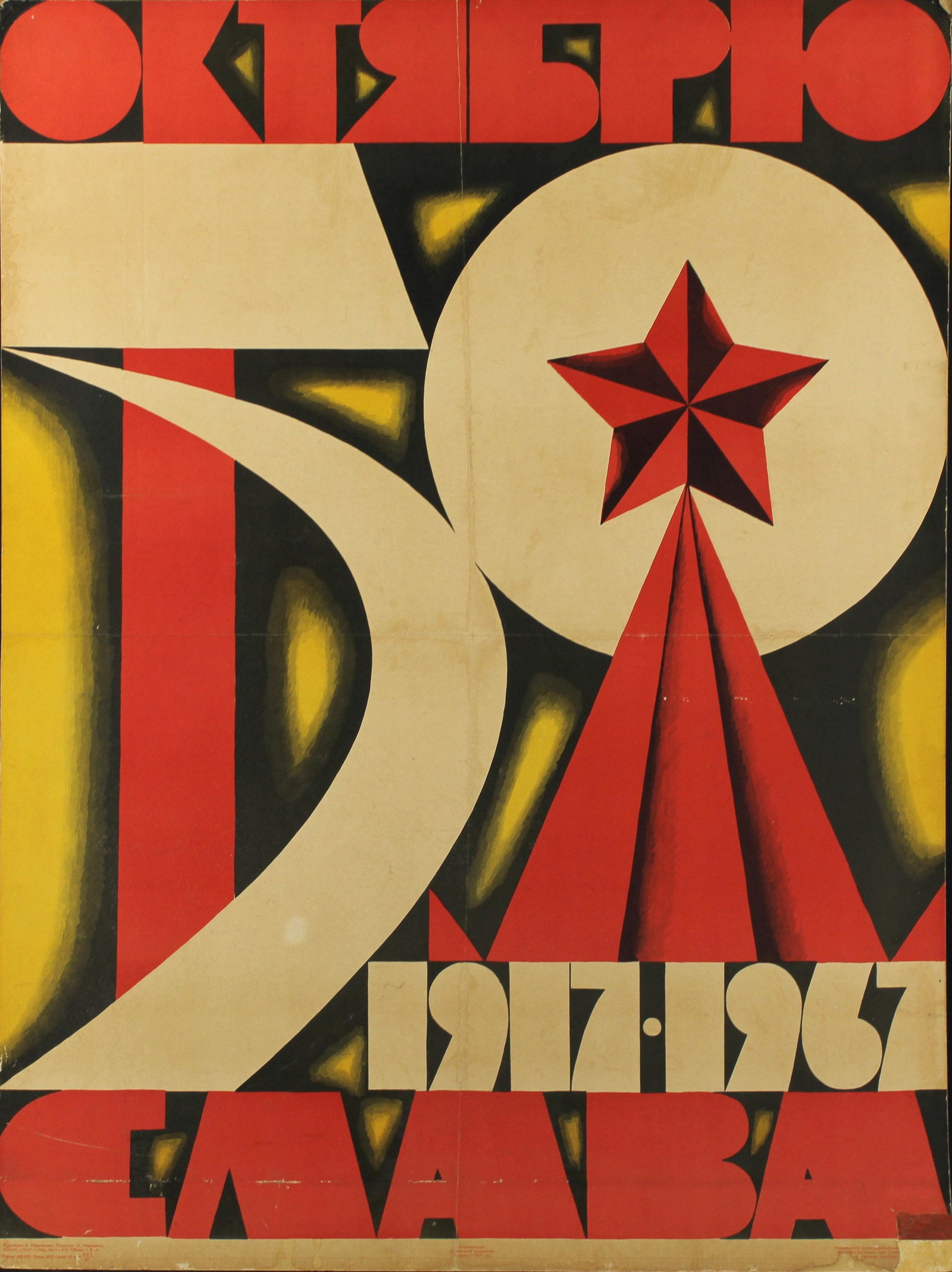 Vintage 1967 Russian 50 Year Anniversary Poster: Vintage 1967 Russian 50 Year Anniversary Poster. Size: 36.5"T x 27"W