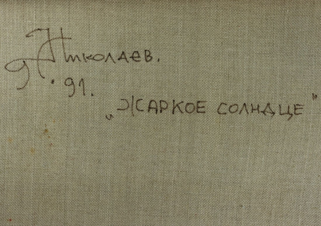 Pavel Nikolaev (Russia,b 1958) oil painting - 13