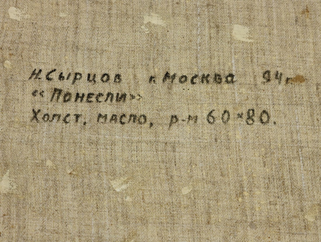 N Syrzov (Russia,20C) oil painting - 13