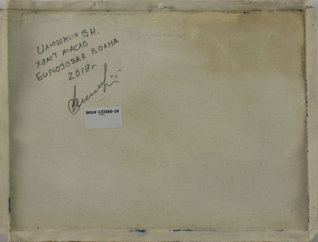 Viktor Ilyushkin (Russia,b 1946) oil painting - 9