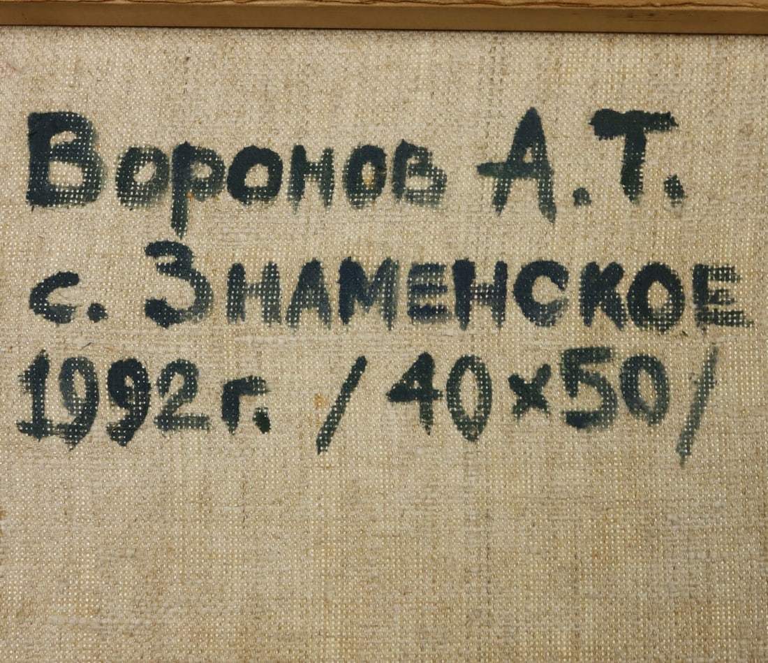 A T Voronov (Russia,20C) oil painting - 4