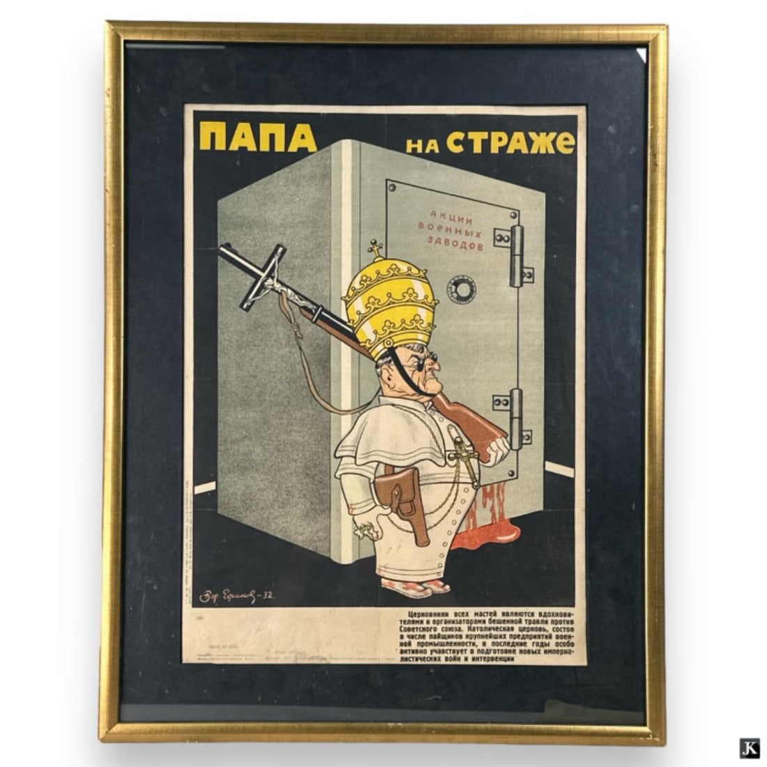 Boris Efimov (RUSSIA 1900-2008) Cartoon Poster: Boris Efimov (Boris Friedland) (RUSSIAN FEDERATION, 1900 - 2008) original political anti-Catholic cartoon poster titled "Pope On Guard". Signed in the plate to lower right and dated 1932. Published by