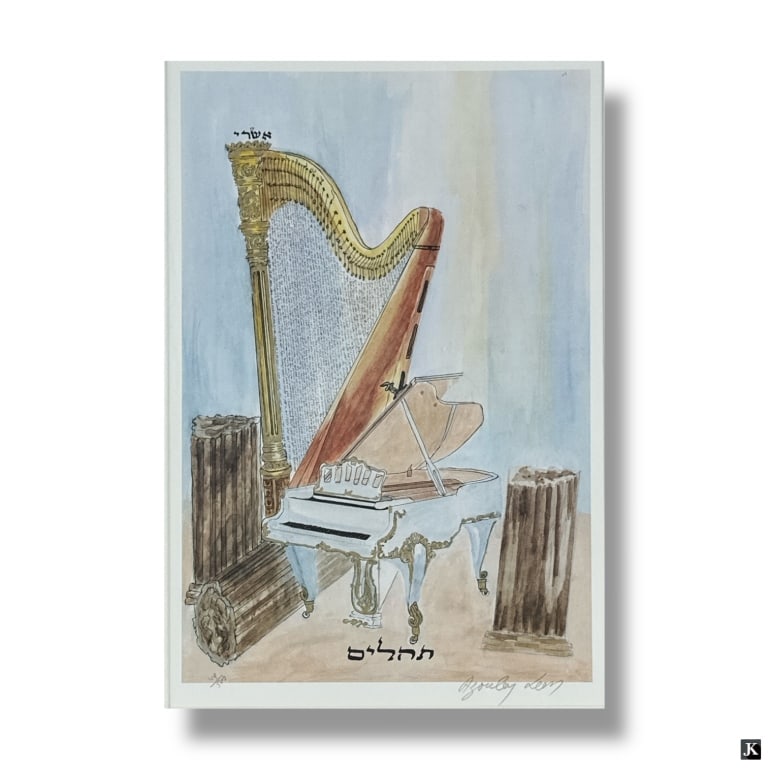 Azoulay Levy Lithograph "Psalm of David" (1 of 6)