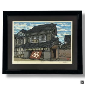 Katsuyuki Nishijima Woodblock - Store in Kawagoe