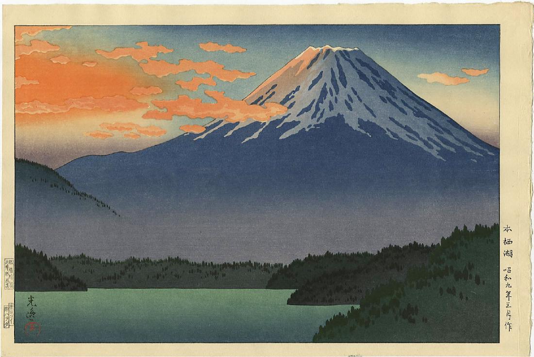 Koitsu: Mt. Fuji Sunset Glow woodblock Lifetime Ed.: Japanese Woodblock Print, 1934, this early edition, published by Doi Hangaten with Harada/Yokoi printer/carver seals SIZE IN INCHES: 15.5 x 10.5 inches TSUCHIYA KOITSU was born in Hamamatsu, Shizuoka 