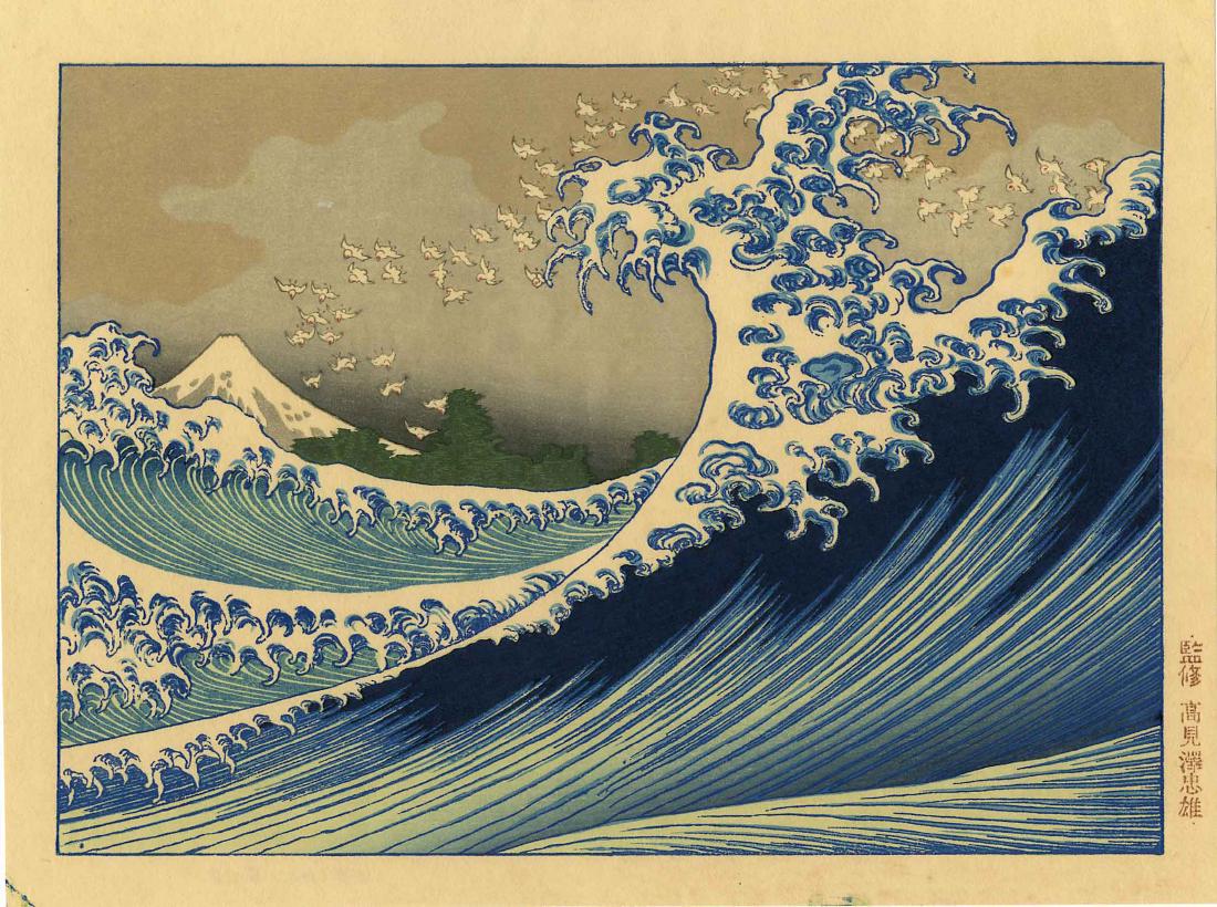 Hokusai Katsushika: Mt. Fuji Beyond the Waves Woodblock (1 of 2)
