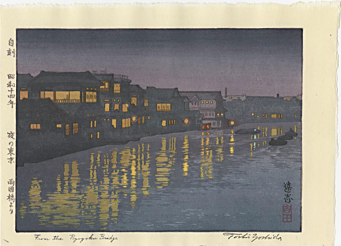 Toshi Yoshida: From Ryogoku Bridge 1939 Woodblock: Japanese Woodblock Print, 1939, this later embossed signature edition published by the Yoshida Studio SIZE IN INCHES: chuban, 11 x 8 inches TOSHI YOSHIDA (1911-1995) was a Japanese printmaker and pain