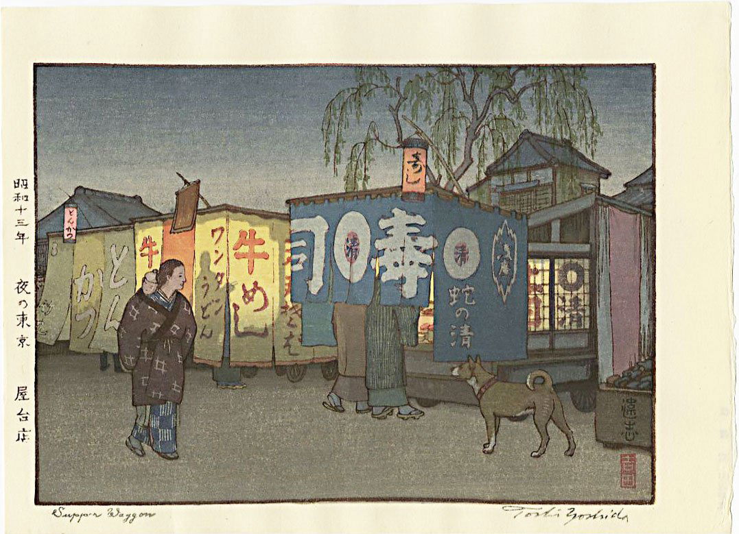 Toshi Yoshida: Supper Wagon 1938 Woodblock: Japanese Woodblock Print, 1938, this later embossed signature edition published by the Yoshida Studio SIZE IN INCHES: chuban, 11 x 8 inches TOSHI YOSHIDA (1911-1995) was a Japanese printmaker and pain