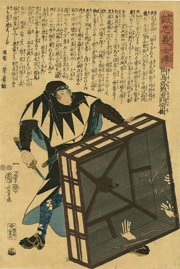 Kuniyoshi: The Ronin Okajima 1847 Woodblock: Japanese Woodblock Print 1847, published by Ebiya Rinnosuke SIZE IN INCHES: oban, 9.7 x 14.25 inches KUNIYOSHI was born in Edo (present-day Tokyo) in 1797. He was the son of a silk dyer named Yanagiya