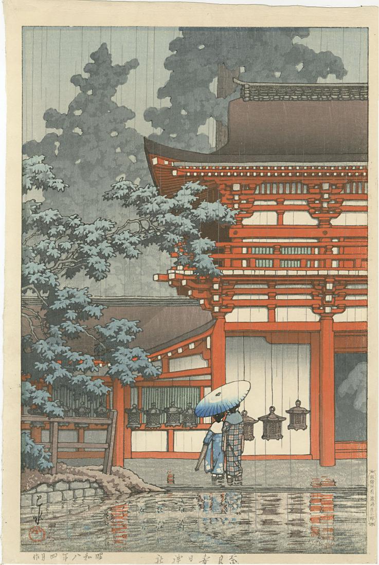 Hasui Kawase: Kasuga Shrine 1933 "C" seal Woodblock: Japanese Woodblock Print, 1933, published by Shozaburo Watanabe with publisher's "C" seal (used 1929-1942), possibly 1st edition, but most certainly an early pre-war edition SIZE IN INCHES: oban, 10.5