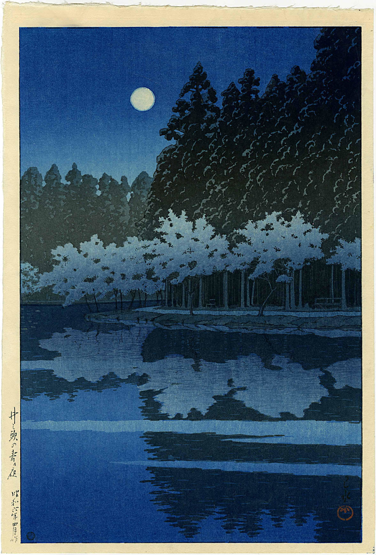 Hasui: Inokashira Evening 1931 6mm seal Woodblock: Japanese Woodblock Print, 1931, lifetime edition published by Shozaburo Watanabe with publisher's 6 mm seal (used 1946-1957) SIZE IN INCHES: oban, 10.5 x 15.25 inches KAWASE HASUI (1883-1957) was a Ja