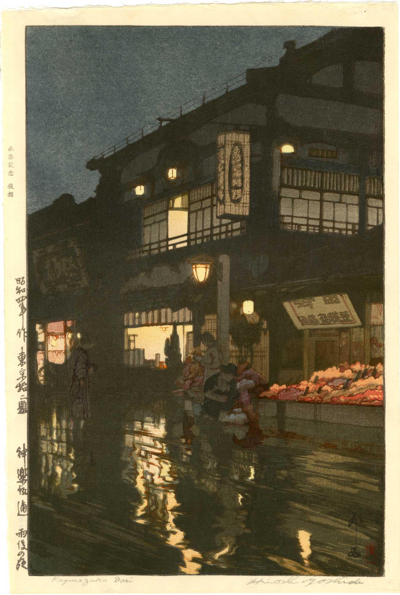 Hiroshi Yoshida - Kagurazaka Street Night Rain 1929: Japanese Woodblock Print, 1929 -- Yoshida Family Studio, impressed signature. Abe #69. SIZE IN INCHES: 9 1/2 x 14 3/4 (plus margins) COMMENTS: Posthumous edition with block-stamped signature of artist