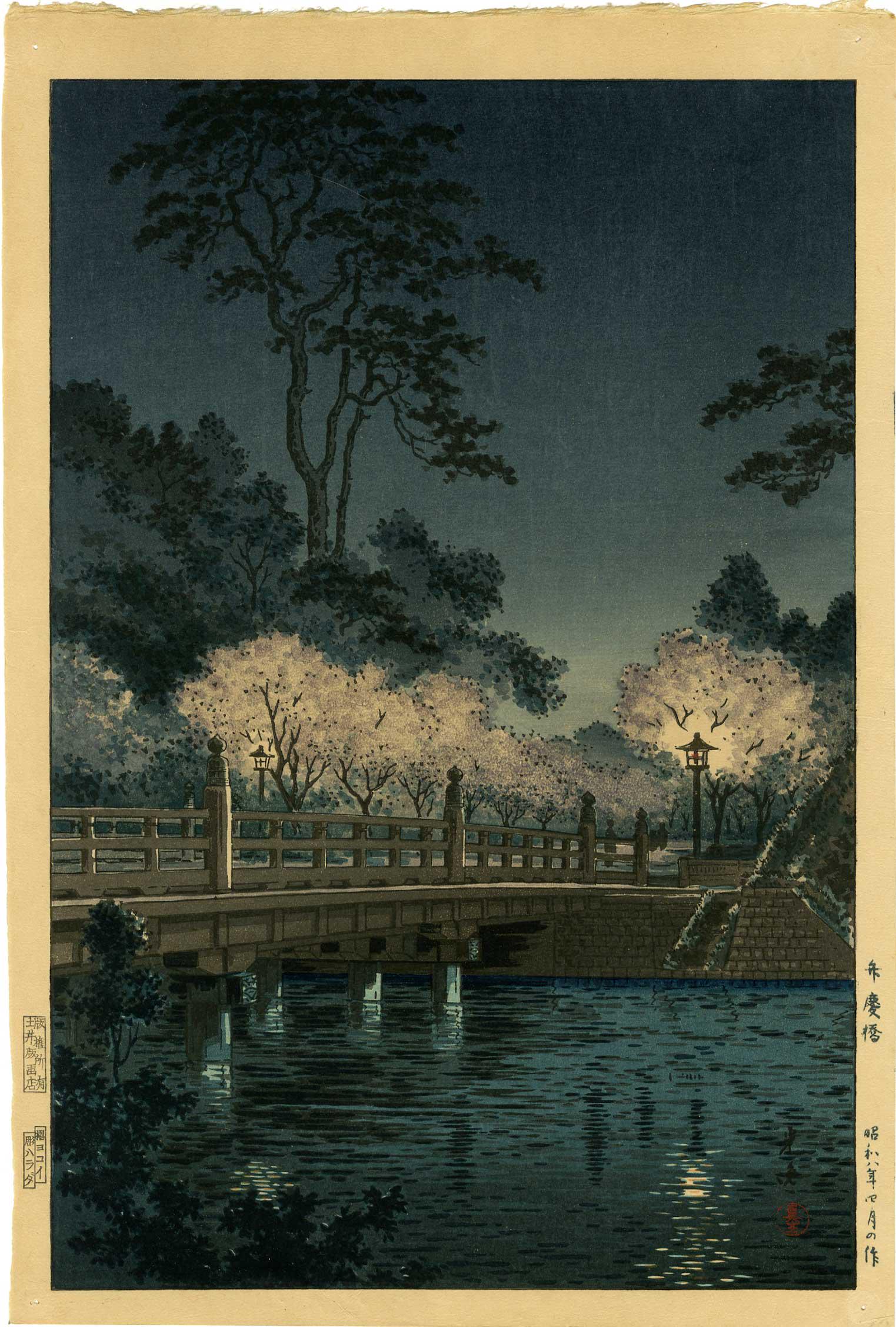 Koitsu Tsuchiya - Benkei Bridge 1933 Doi/Yokoi pre-1965: Japanese Woodblock Print, 1933 -- Doi Publisher, early printing by Yokoi (printed 1936-65) SIZE IN INCHES: oban (approx 10 x 15) COMMENTS: Skillfully executed "bokashi" shading, highly detailed. ALL P