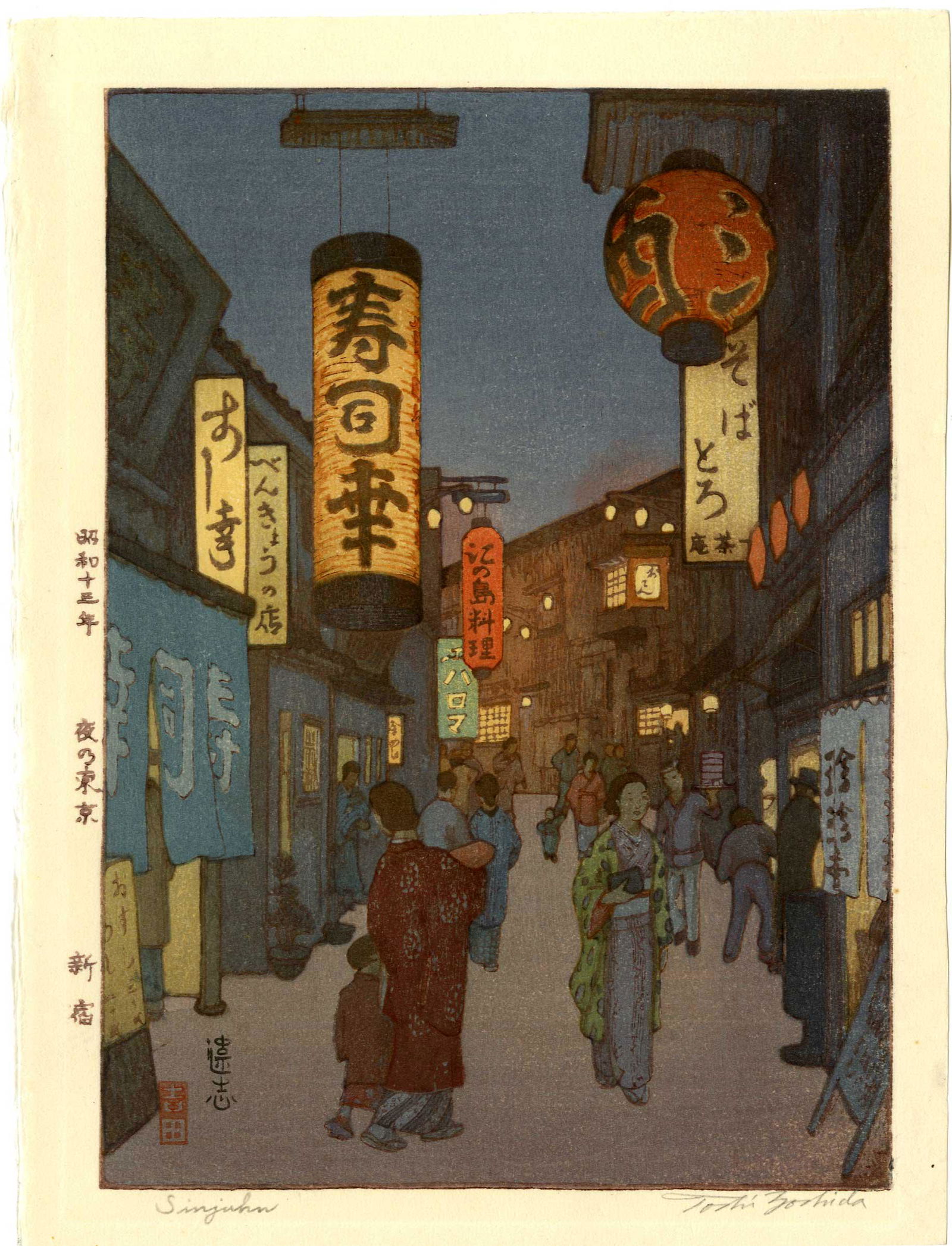 Toshi Yoshida: Shinjuku 1938 Woodblock: Japanese Woodblock Print, 1938, pencil signed lifetime edition. Self published. SIZE IN INCHES: chuban, 8 x 10.75 inches TOSHI YOSHIDA was the eldest son of Hiroshi Yoshida (1876-1950 who began teachi