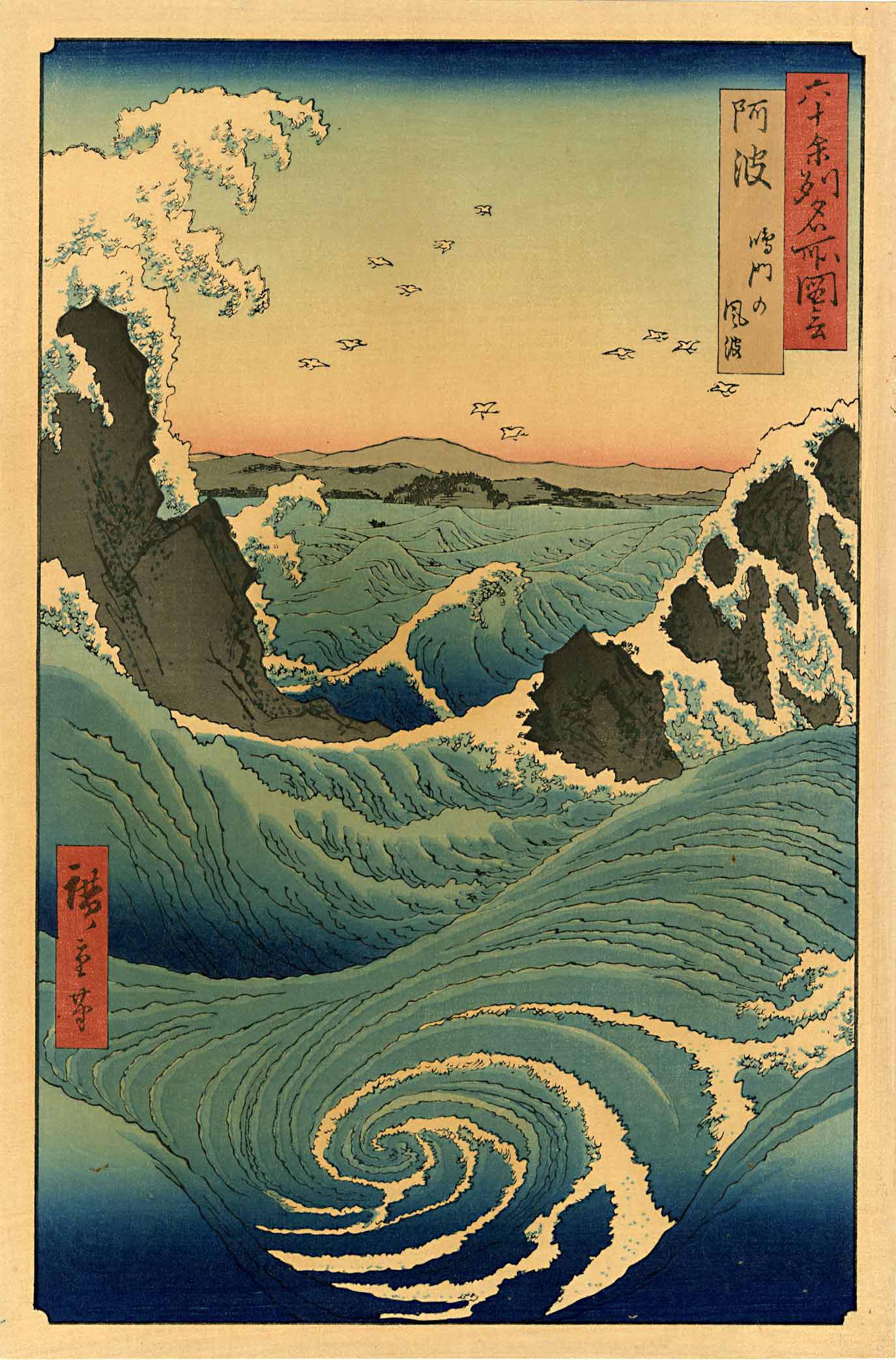 Hiroshige Ando: Whirlpools in Awa Province Woodblock: Japanese Woodblock Print, 1920s, published by Hasegawa/Nishinomiya, Number 55 from the series Famous Views of the 60-Odd Provinces originally published in 1855 SIZE IN INCHES: oban, 9.5 x 14.5 inches 