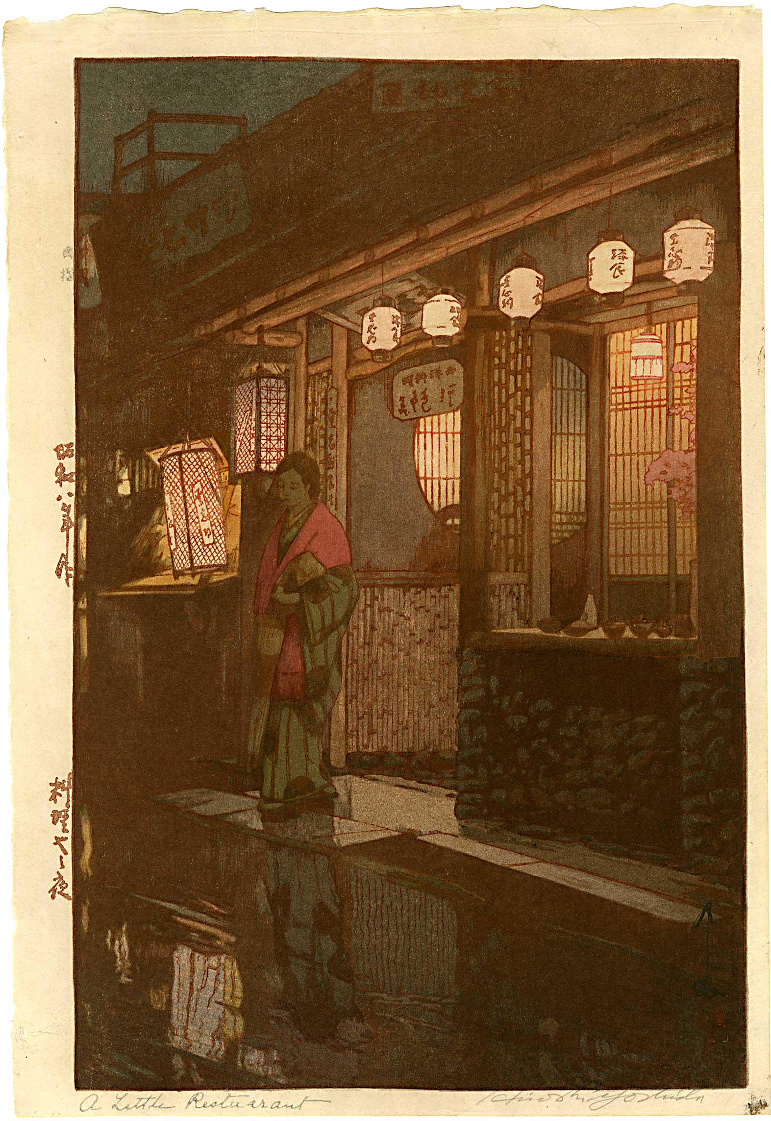 Hiroshi Yoshida: A Little Restaurant JIZURI 1933: Japanese Woodblock Print, 1933, self published by Hiroshi Yoshida, pencil signed with jizuri seal SIZE IN INCHES: oban, 10.75 x 15.5 inches HIROSHI YOSHIDA (1876-1950) began his artistic training with