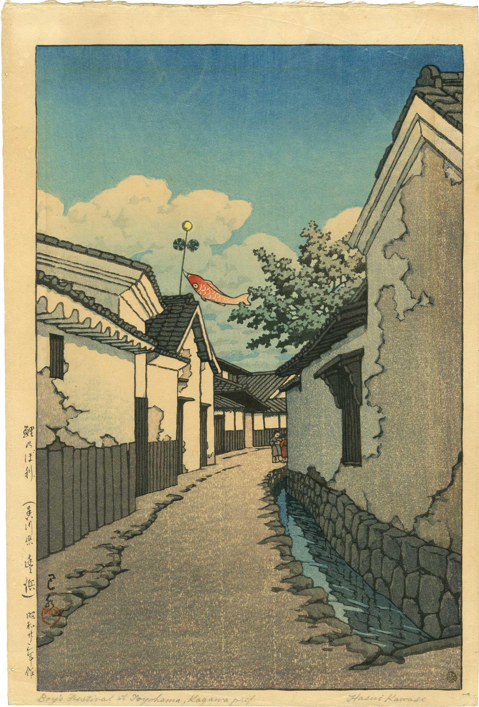 Hasui Kawase - Carp Windsock 1948 First Ed Woodblock: Japanese Woodblock Print, 1948, Watanabe Publisher, 6-mm seal, First Ed. SIZE IN INCHES: 9 1/2 x 14 3/4 COMMENTS: Skillful "bokashi" shading, "woodgrain"to sky, highly detailed. First Edition.