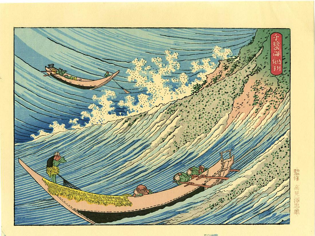 Reproduction Bateaux de pêche à Choshi à Shimosa (Soshu Choshi) de la série Mille images de l'océan (Chie no umi) de Katsushika Hokusai