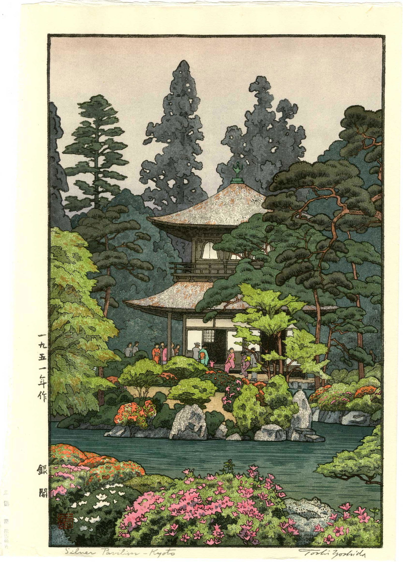 Toshi Yoshida: Silver Pavillion 1951 Woodblock: Japanese Woodblock Print, 1951, later edition with embossed signature, published by the Yoshida Studio SIZE IN INCHES: oban, 11.25 x 16 inches TOSHI YOSHIDA was the eldest son of Hiroshi Yoshida (1876