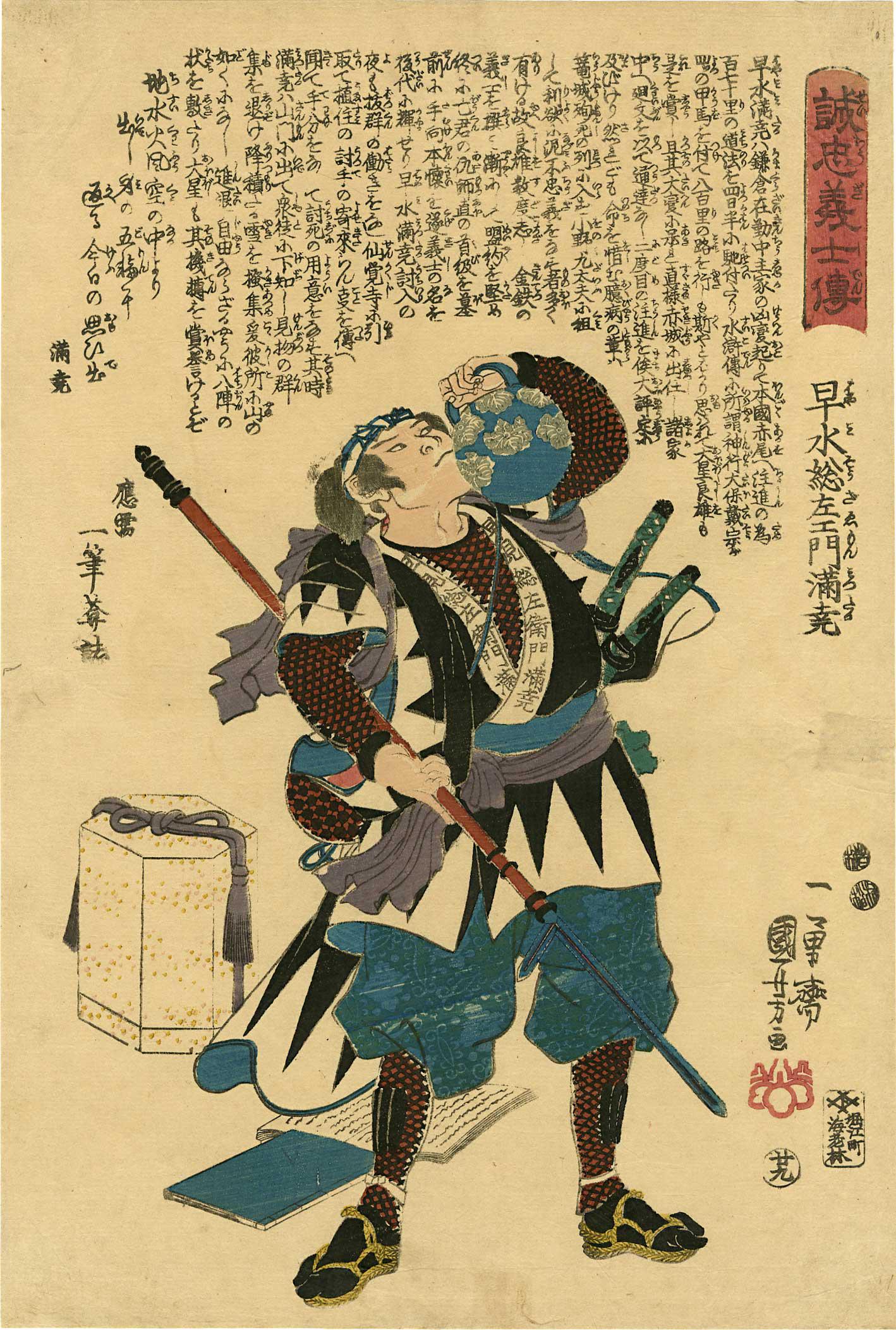 Kuniyoshi Utagawa: The Ronin Hayami 1848 Woodblock: Japanese Woodblock Print, 1848, 1st/Early Edition published by Ebiya Rinnosuke, Hayami Tozaemon Mitsutaka, from Seichu gishiden (Stories of the true loyalty of the faithful samurai) SIZE IN INCHES: ob