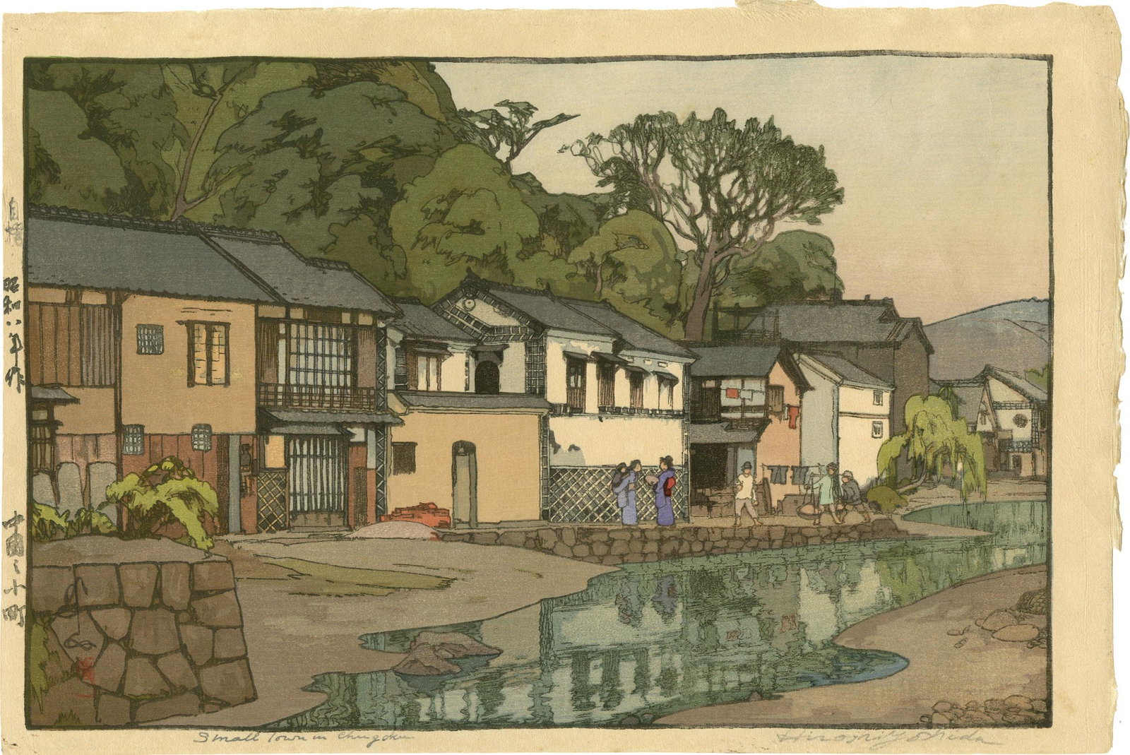 Hiroshi Yoshida - Small Town in Chugoku 1933 Jizuri: Japanese Woodblock Print, 1933, Yoshida Family Studio Publisher, Jizuri seal. SIZE IN INCHES: 14 5/8 x 9 1/2 (plus margins) COMMENTS: Superbly executed "bokashi" shading; highly detailed carving.