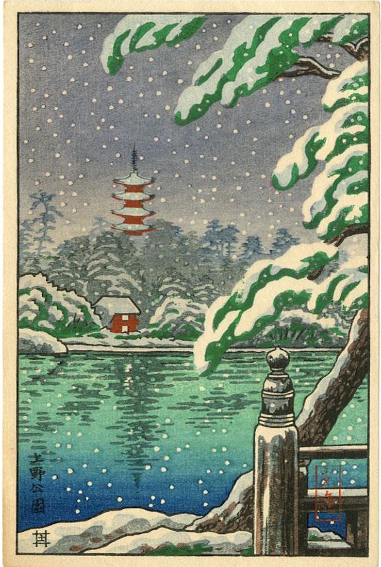 Koitsu Tsuchiya: Ueno Park in Snow 1936 Woodblock: Japanese Woodblock Print, 1936, published by Doi SIZE IN INCHES: 3.75 x 5.75 inches COMMENTS: Not often seen. TSUCHIYA KOITSU (1870-1949) was born in Hamamatsu, Shizuoka prefecture. At the age of 15 h