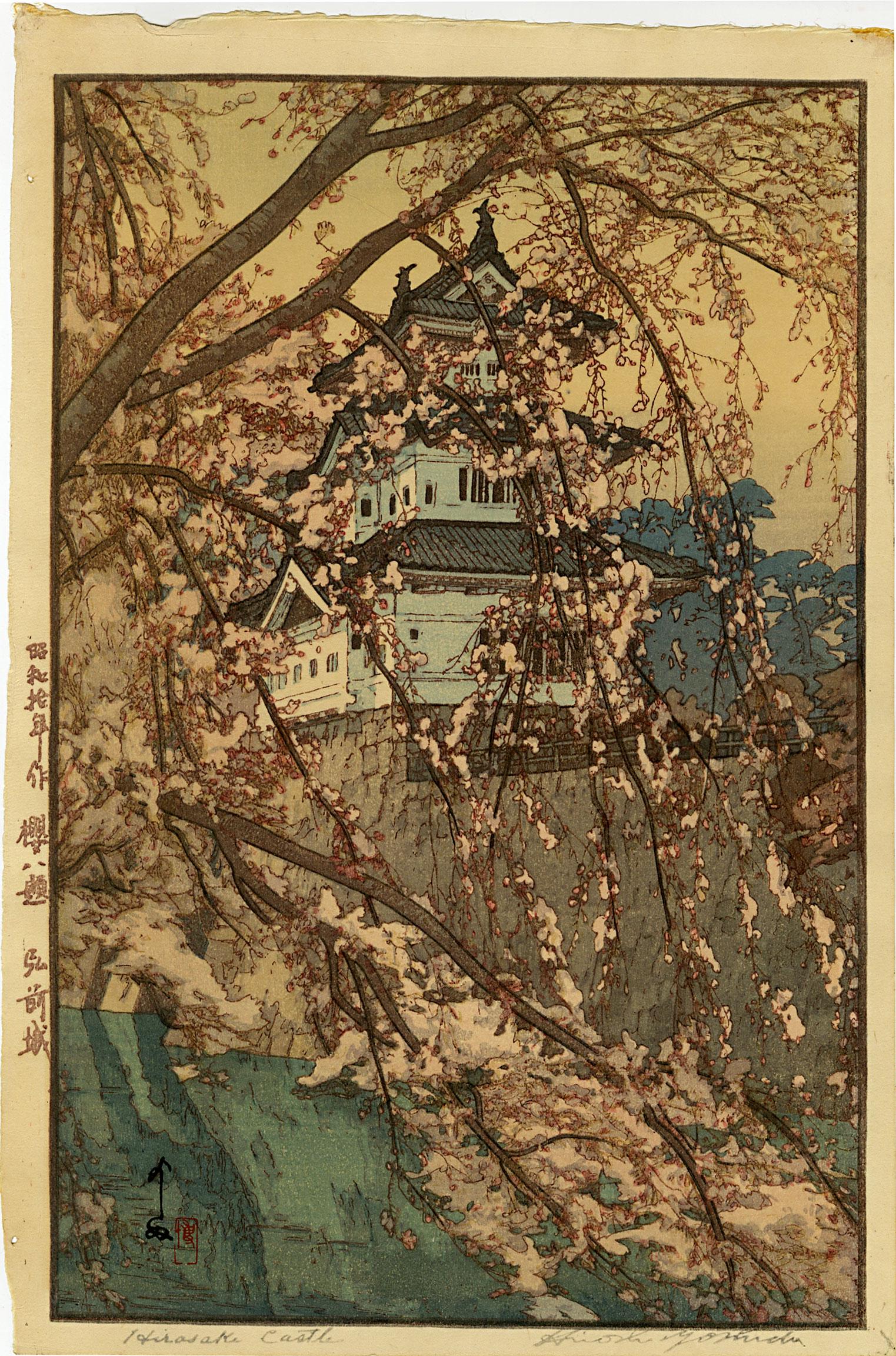 Hiroshi Yoshida: Hirosaki Castle 1935 Woodblock: Japanese Woodblock Print, 1935, this posthumous edition with embossed signature, published by Toshi Yoshida SIZE IN INCHES: oban, 10.5 x 15.75 inches HIROSHI YOSHIDA (1876-1950) began his artistic tra