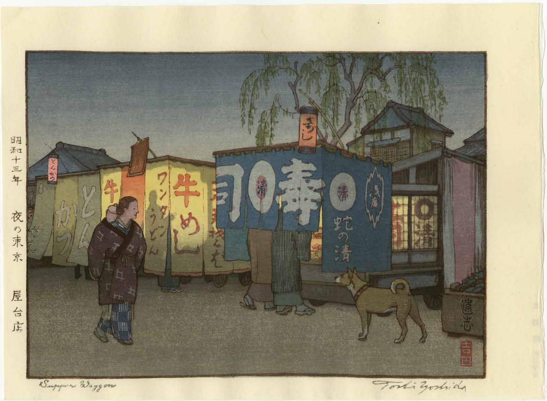 Toshi Yoshida: Supper Wagon Woodblock: Japanese Woodblock Print 1938, this later edition published by the Yoshida Studio SIZE IN INCHES: chuban, approx. 10.6 x 8 inches TOSHI YOSHIDA was the eldest son of Hiroshi Yoshida (1876-1950 who beg