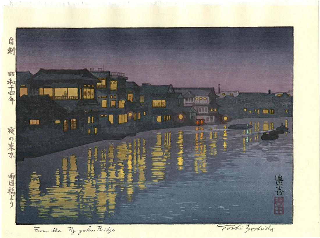 Yoshida Toshi: From Ryogoku Bridge 1939 Woodblock: Japanese Woodblock Print, 1939, later edition with embossed signature printed from the original woodblocks, self published by Toshi Yoshida SIZE IN INCHES: chuban, 11.75 x 8.5 inches TOSHI YOSHIDA was
