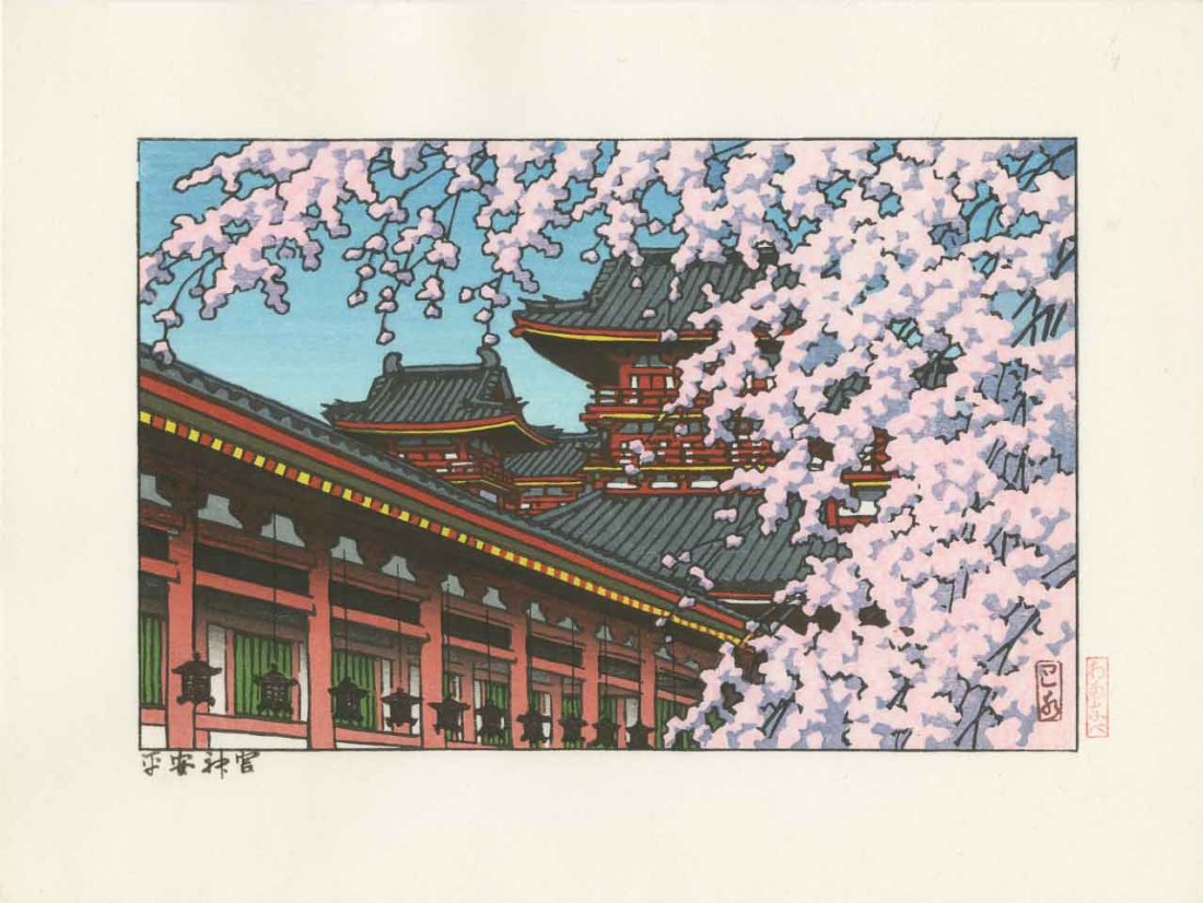 Hasui Kawase - Cherry Blossoms Heian Shrine woodblock: Japanese Woodblock Print, c1980/90, Watanabe Publisher SIZE IN INCHES: 7 x 4 1/2 (plus margins) COMMENTS: Skillfully executed "bokashi" shading, nicely detailed.