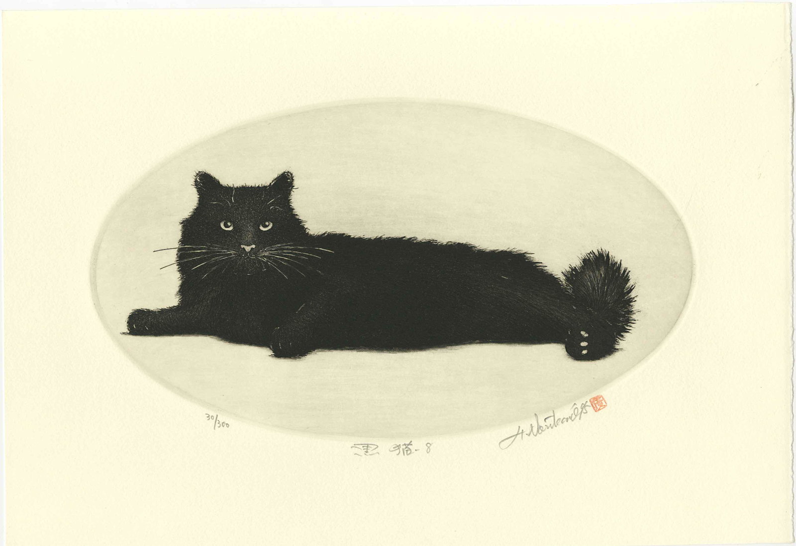 Norikane Hiroto: Black Cat - 8 1995 1st Ed Mezzotint: Japanese Mezzotint Print, 1995, 1st edition, pencil signed, dated, and numbered 30/300 in lower margin, with artist's red seal; self-published by Norikane Hiroto SIZE IN INCHES: oban, 15 x 10.5 inches