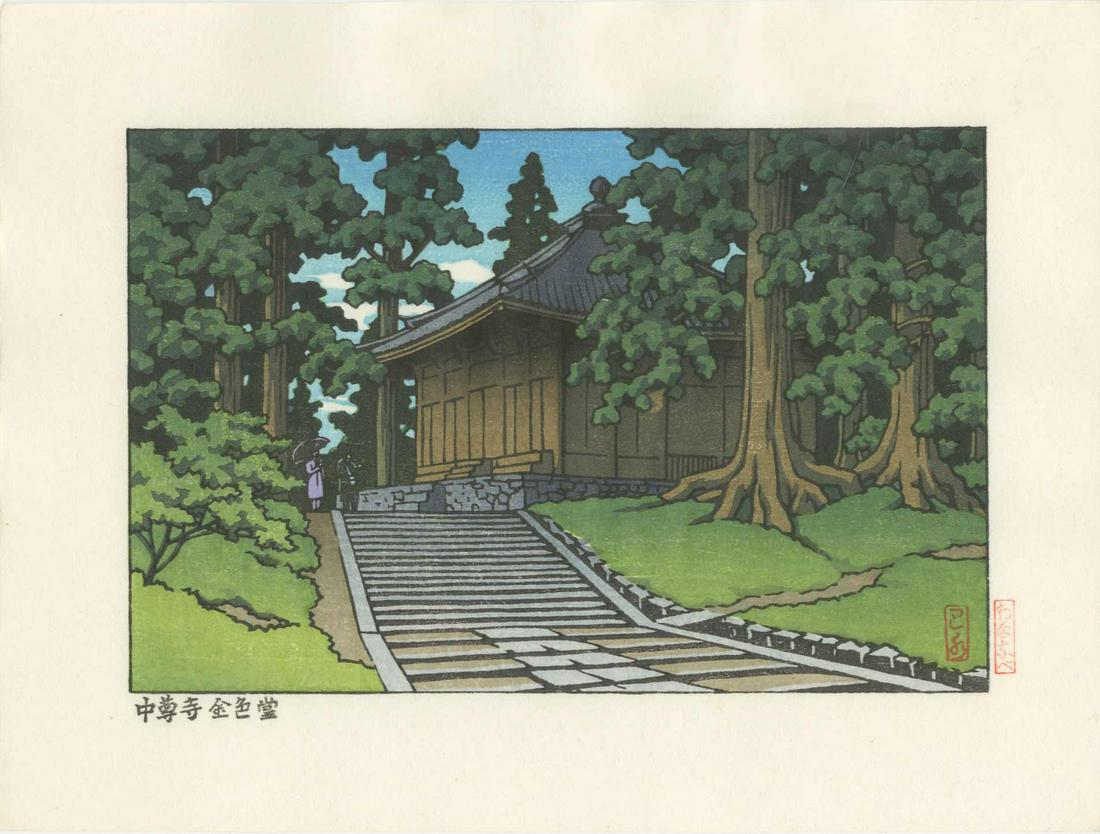 Hasui Kawase: Chusonji Temple Woodblock: Japanese Woodblock Print, undated, from the original blocks, published by Watanabe SIZE IN INCHES: 9 x 6.75 inches KAWASE HASUI (1883-1957) was a Japanese woodblock print maker in the early 20th centu