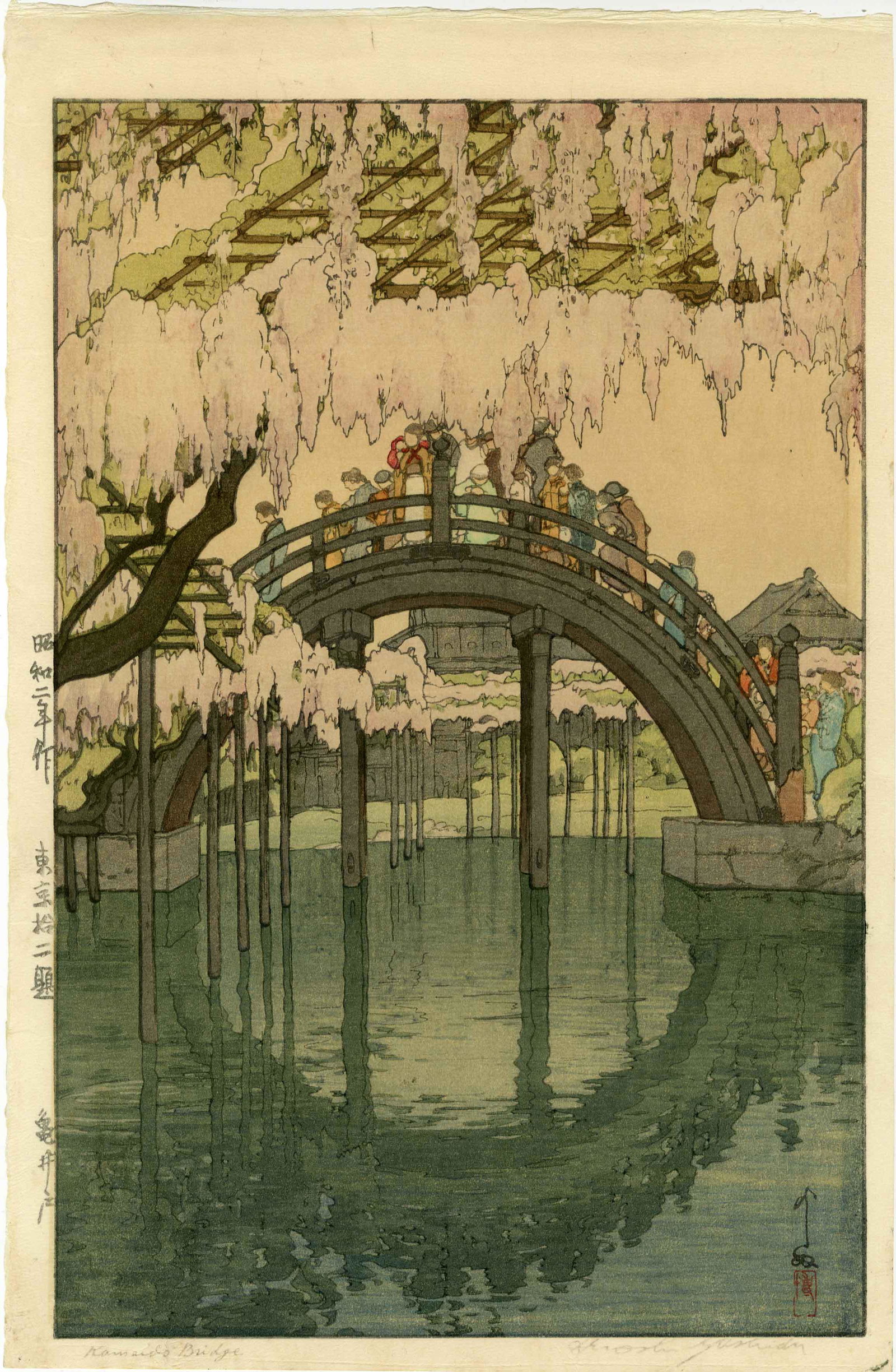Hiroshi Yoshida: Kameido Bridge 1927 Woodblock: Japanese Woodblock Print, originally published in 1927, this is a later edition with an embossed signature SIZE IN INCHES: oban, 10.5 x 16.25 COMMENTS: On of Yoshida most sought after designs. HIROSHI