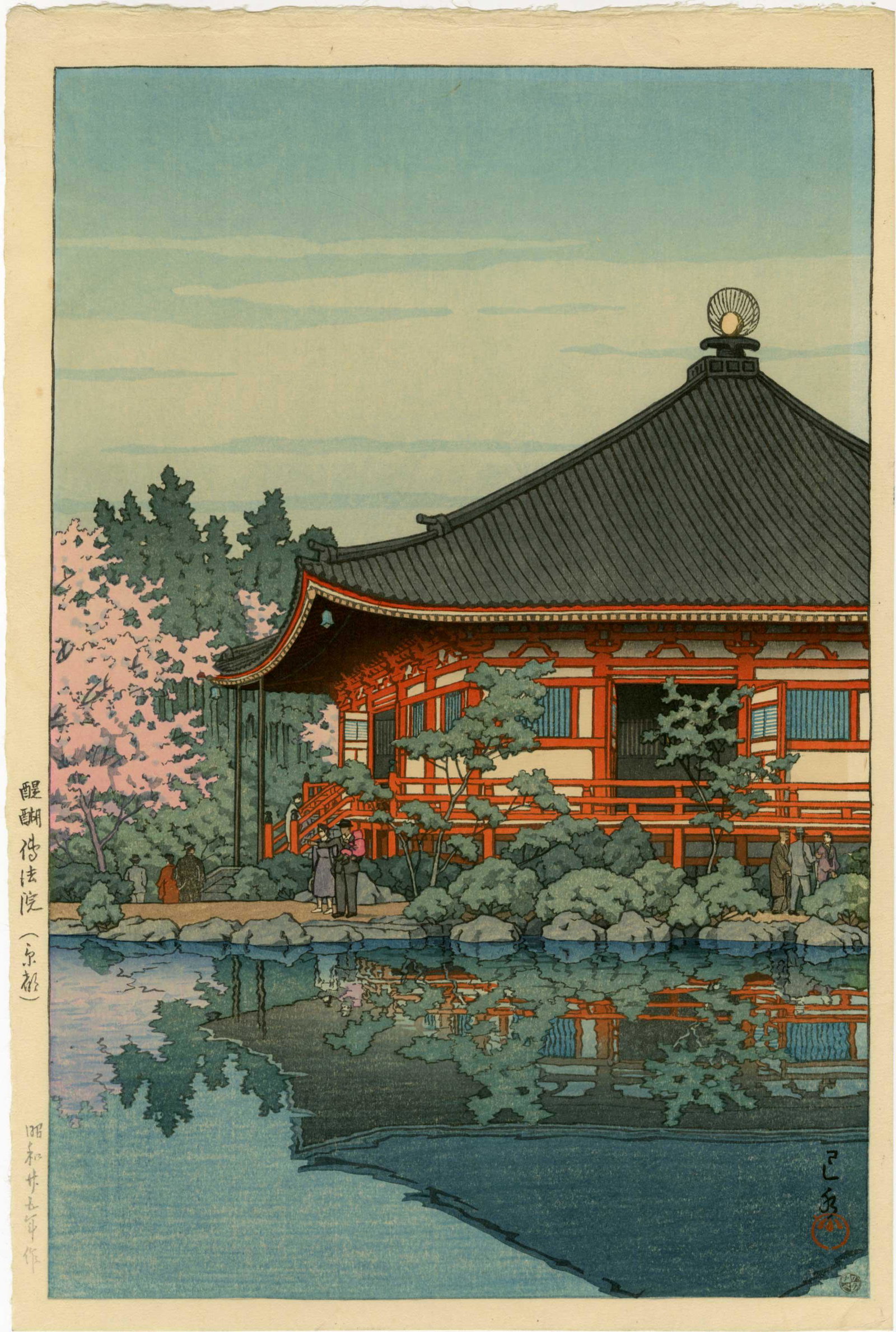 Hasui Kawase - Daigo Denpoin Temple 1950 6mm FIRST ED: Japanese Woodblock Print, 1952, Watanabe Publisher, 6mm seal, appropriate First Edition printing. SIZE IN INCHES: 10.25 x 15.5 PROVENANCE: The William Schwed Family Estate - Lifetime Private Collectio
