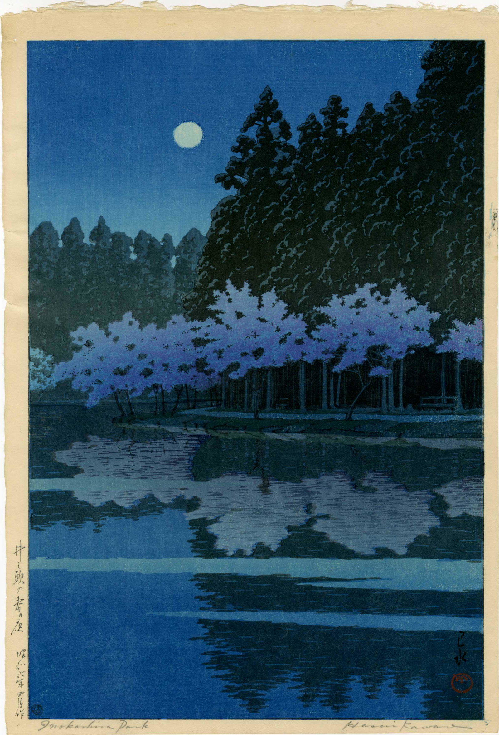 Hasui Kawase - Inokashira Evening 1931 6mm Woodblock: Japanese Woodblock Print, 1931, Watanabe Publisher, "6-mm" seal (1946-57) lifetime printing. SIZE IN INCHES: 10.25 x 15.25 PROVENANCE: The William Schwed Family Estate - Lifetime Private Collection. C