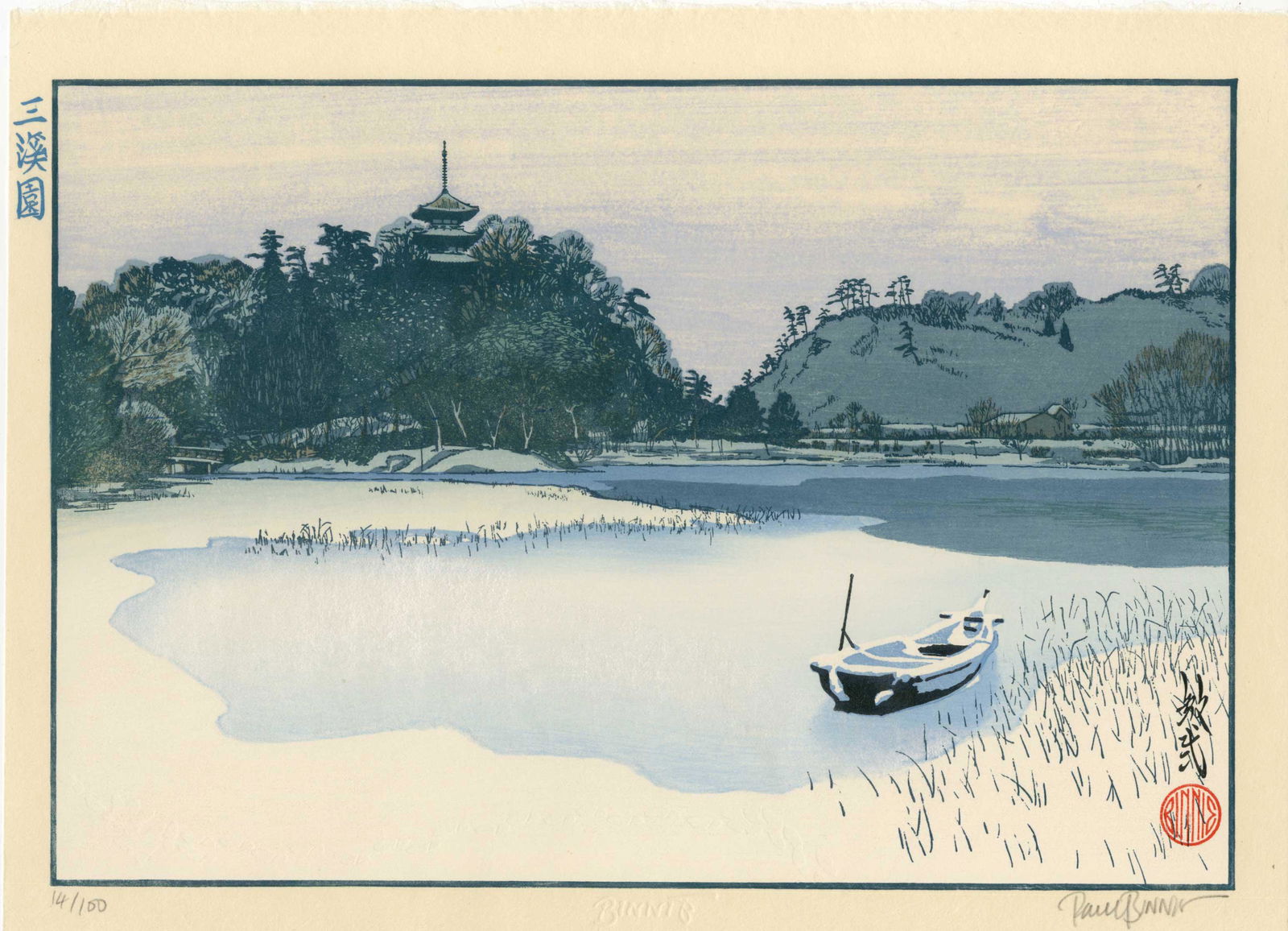 Paul Binnie - Sankeien Garden #14/100 woodblock 2005: Japanese Woodblock Print, 2005, Limited Edition #14/100. Self-carved/self-printed by artist, pencil signed. SIZE IN INCHES: 16 x 11.5 PROVENANCE: The William Schwed Family Estate - Lifetime Private Co