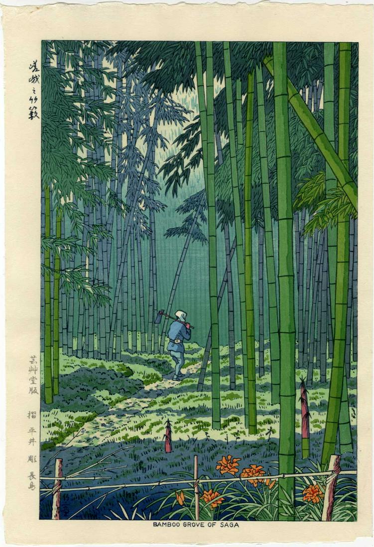 Asano Takeji: Bamboo Grove of Saga 1952 Woodblock: Japanese Woodblock Print, 1952, later edition from the original blocks published by Unsodo SIZE IN INCHES: oban, 11 x 16.25 inches TAKEJI ASANO (1900-1999) was born in Kyoto. In 1919 he graduated from