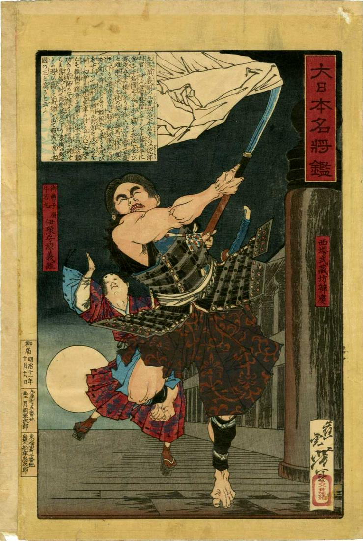 Yoshitoshi Taiso: Duel on Gojo Bridge 1876 Woodblock: Japanese Woodblock Print, 1876, publised by Funazu Chujiro, engravers: Hori Mina and Horiko Ota Hidekatsu SIZE IN INCHES: oban, 10 x 14.7 inches COMMENTS: Number 15 from the series "Mirror of Famous G