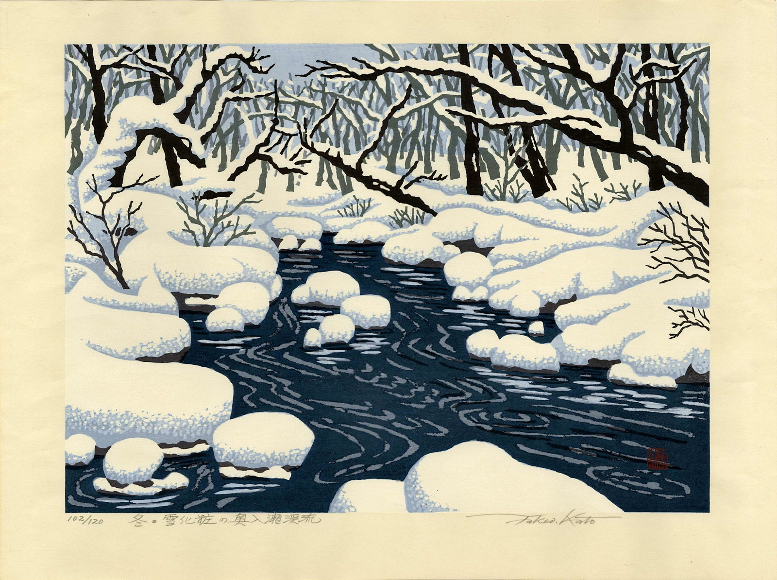 Takeo Kato Winter Oirase 1990s 1st Ed Woodblock: Japanese Woodblock Print, 1990s, 1st edition, pencil signed, titled, and numbered 102/120 in the bottom margin SIZE IN INCHES: large, 21 x 15.5 inches COMMENTS: Beautiful sosaku hanga landscape of the