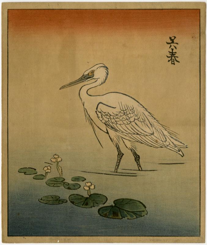 Goshun: A Heron 1920s Woodblock: Japanese Woodblock Print, 1920s, published by Hasegawa/Nishinomiya, listed as No. 578 in the 1930 Hasegawa catalog SIZE IN INCHES: shikishi, 7 x 8.25 inches PROVENANCE: From the Robert O. Muller estat