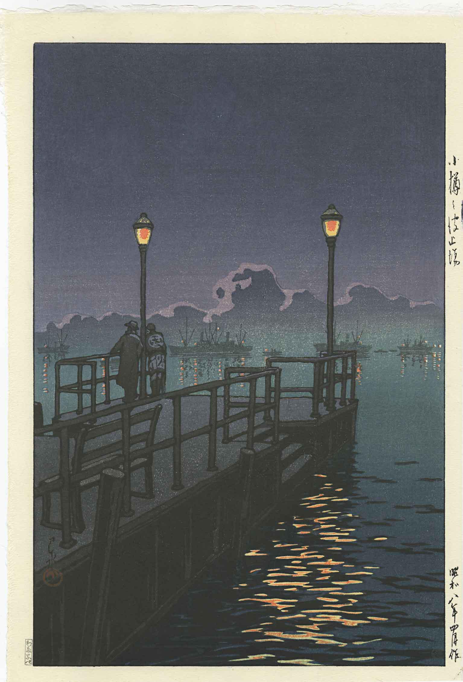 Hasui Kawase: Harbor at Night 1933 Woodblock: Japanese Woodblock Print, 1933, auto-zuri edition published by Shoichiro Watanabe SIZE IN INCHES: oban 10.5 x 15.5 inches KAWASE HASUI (1883-1957) was a Japanese woodblock print maker in the early 20t